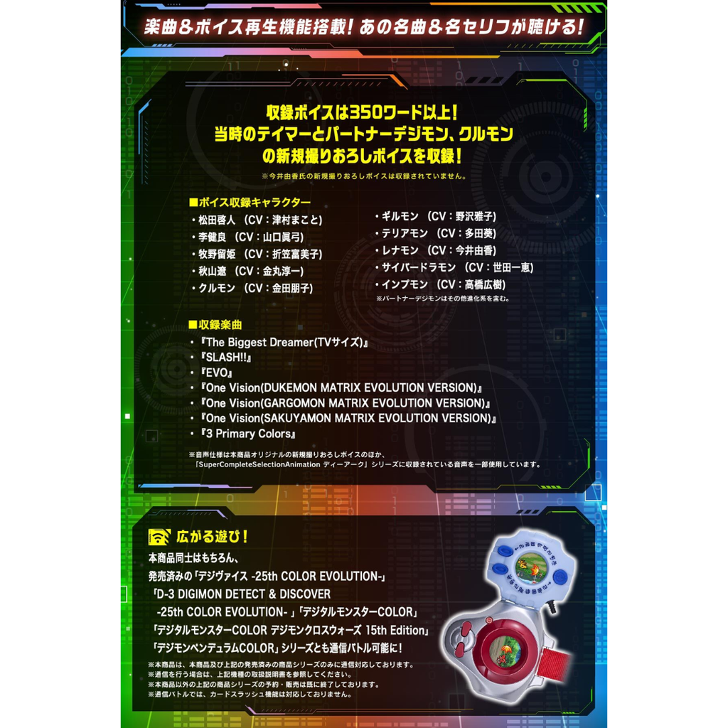 Digimon - D-ARK 25th Color Evolution Digivice - Takato/Rika/Henry Color