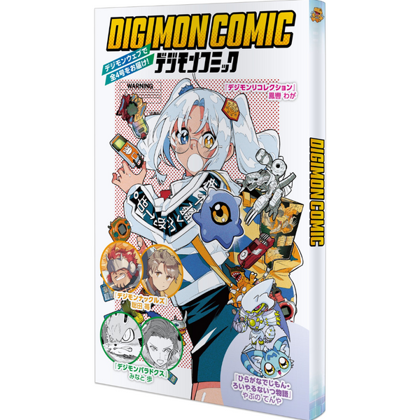 デジモン　コミック　まとめ売り レア本 当時物 マンガ デジモンネクスト 全4巻 全巻セット