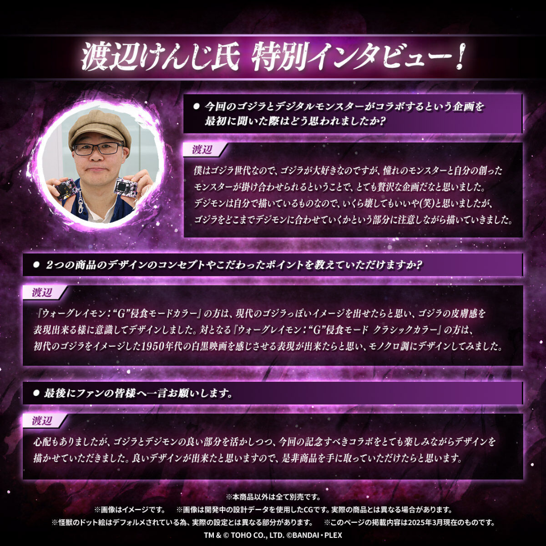 デジタルモンスター カラーGODZILLA 70th Edithion 限定版 デジタル