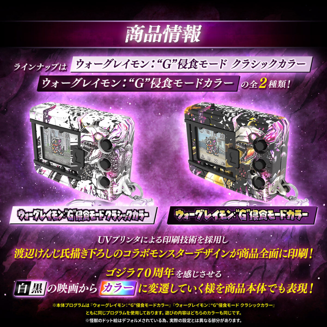 Digimon - Digital Monster COLOR Godzilla 70th Edition (Wargreymon/Mugendramon Colors) [PRE-ORDER] (RELEASE AUG-SEP25)