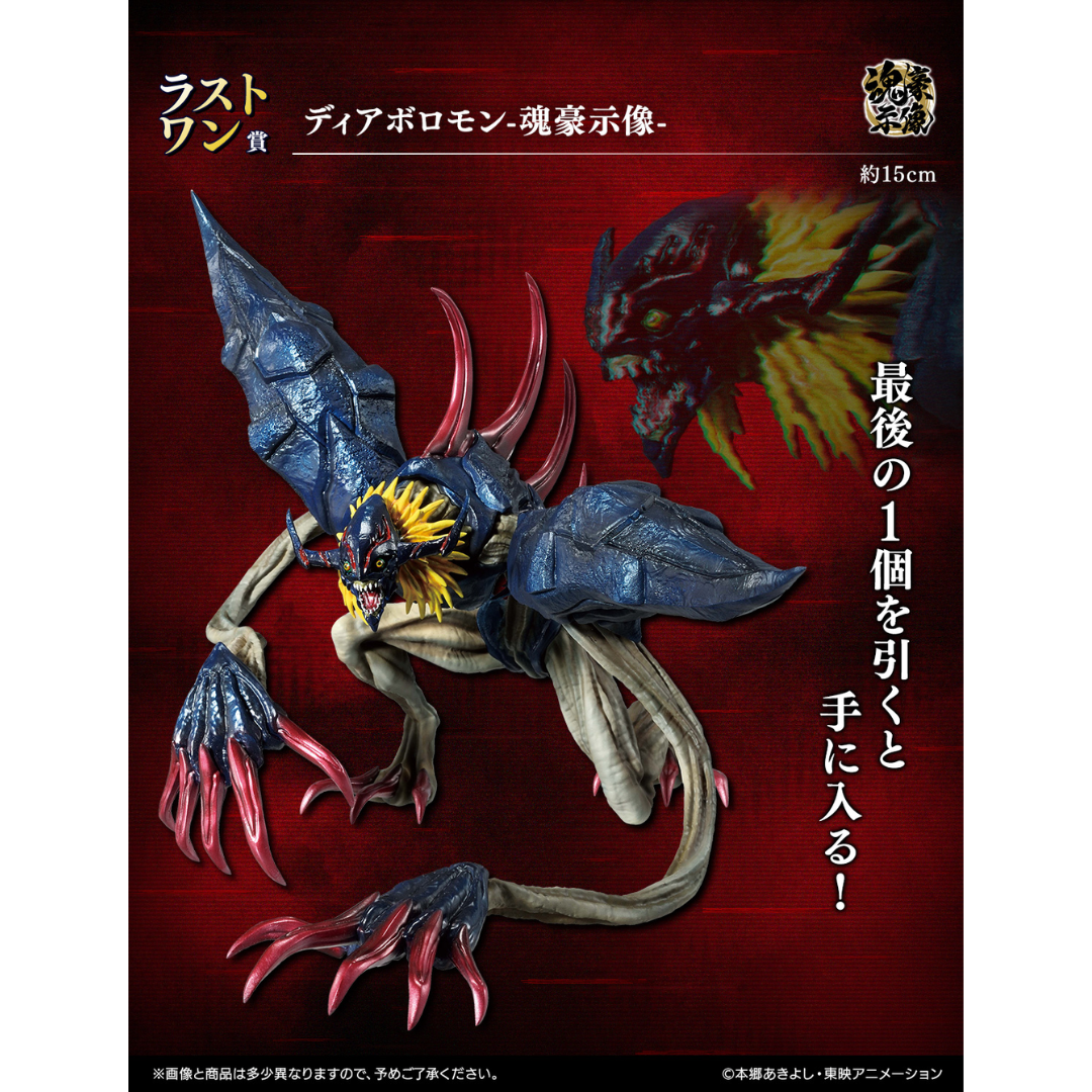 Digimon - Ichiban Kuji - Clash of Light & Darkness - Last Prize - Diaboromon [INSTOCK]