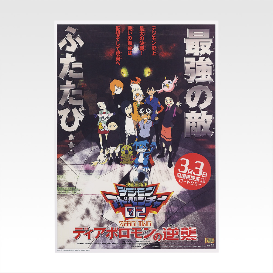Digimon - Ichiban Kuji - Clash of Light & Darkness - Prize D - Clear Poster [INSTOCK]
