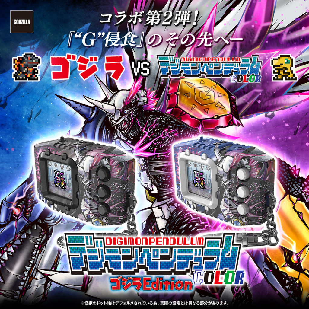 Digimon - Digimon Pendulum COLOR Godzilla Edition Omegamon G