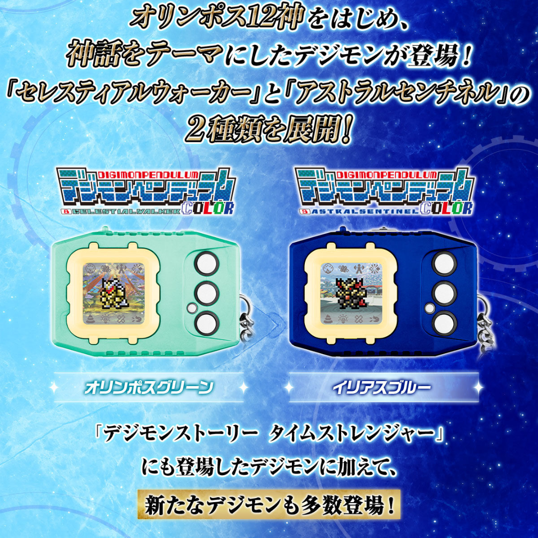 Digimon - Digimon Pendulum COLOR (8 CELESTIALWALKER/9 ASTRALSENTINEL) [PRE-ORDER] (RELEASES DEC-JAN27)
