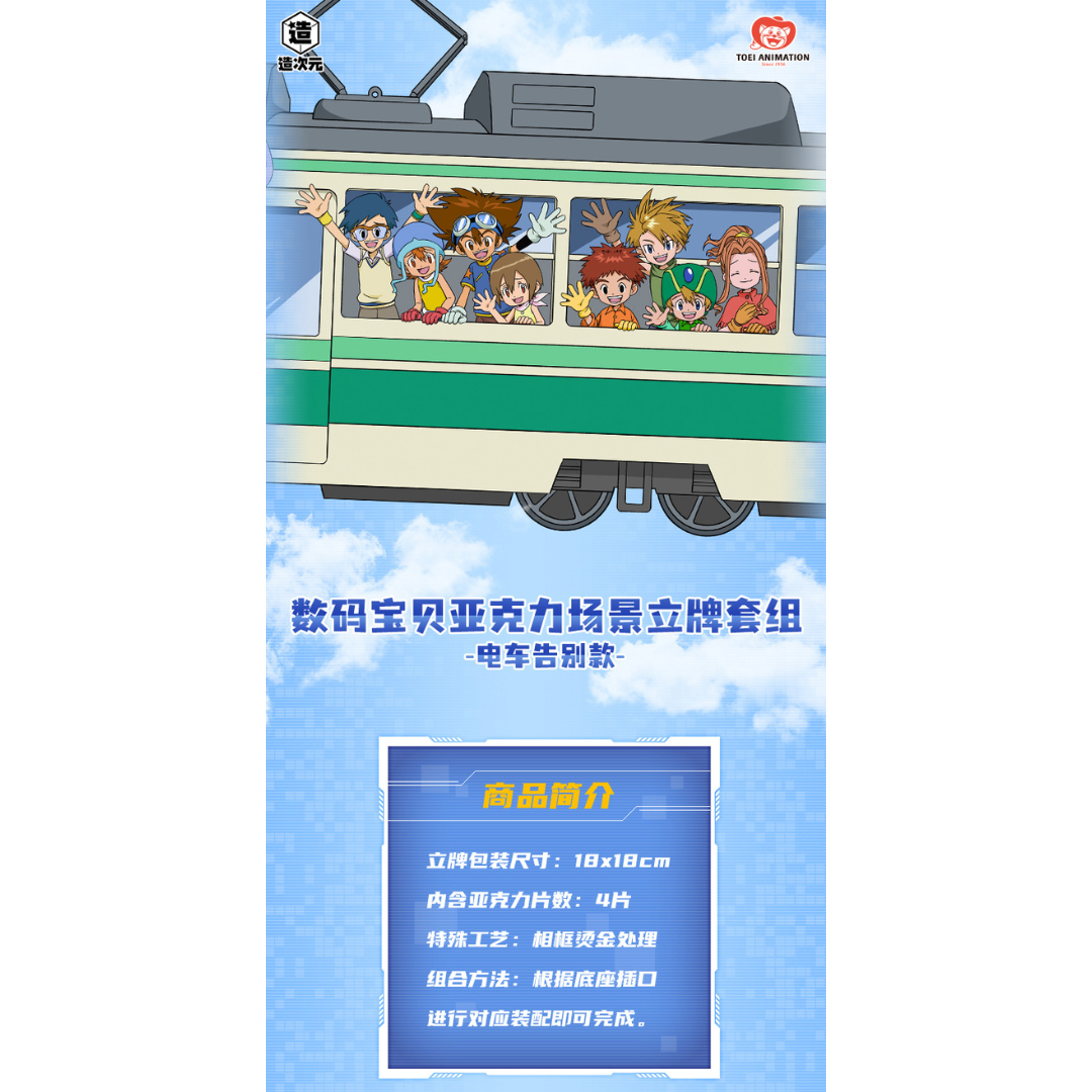 Digimon - Pop Up Store Exclusive - Digimon Adventure Farewell Scene Acrylic Board [INSTOCK]