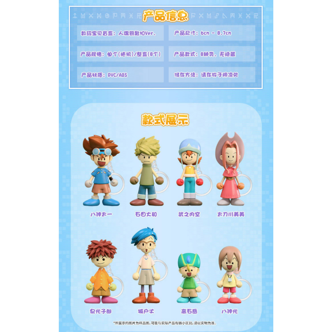 Digimon - Pop Up Store Exclusive - Digimon Adventure Wooden Doll Keychain (FULL SET OF 8) [INSTOCK]