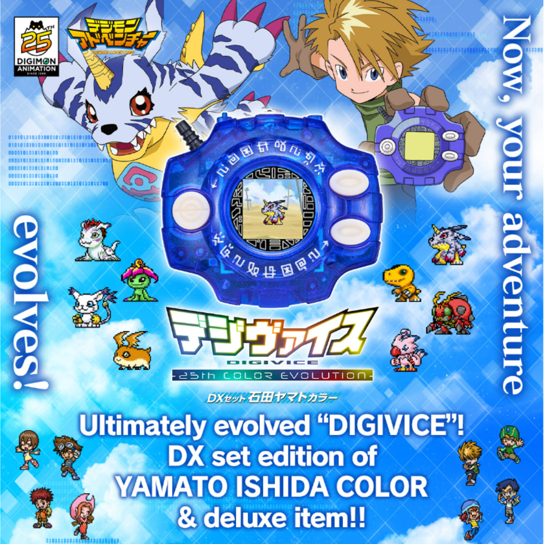 Digimon - Digimon Adventure Digivice 25th COLOR EVOLUTION- DX Set Taichi Yagami/Matt Ishida Color [INSTOCK]