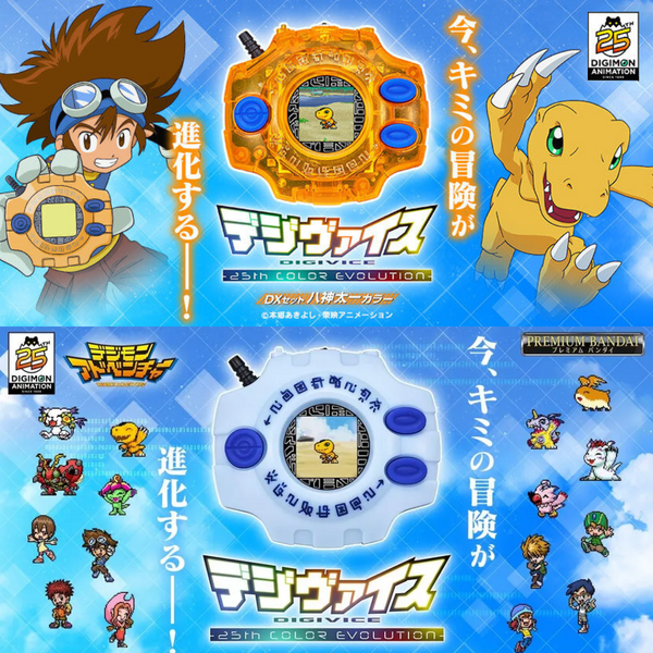 商品画像：NEW] Digimon Adventure Digivice -25th COLOR EVOLUTION- DX 1