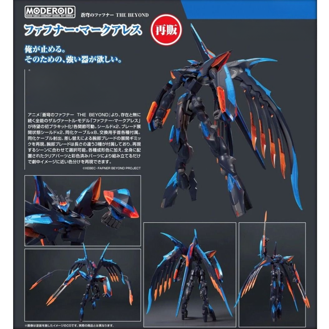 Fafner in the Azure - MODEROID - Fafner Mark Alles (Rerelease) [PRE-ORDER](RELEASE FEB25)