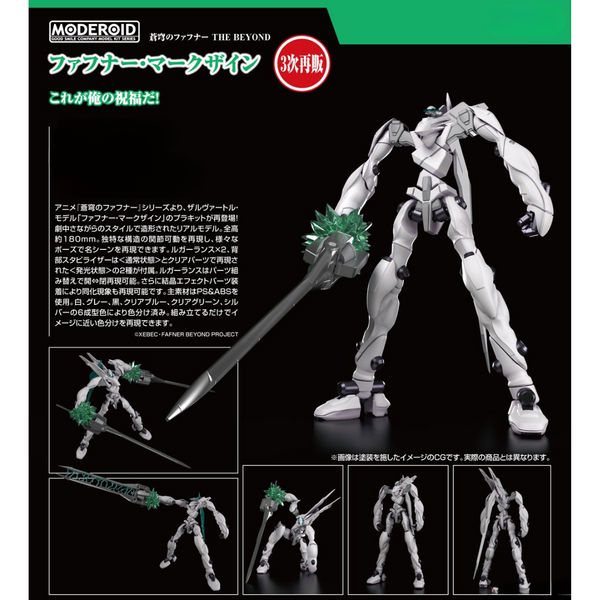 Fafner_in_the_Azure_MODEROID_F