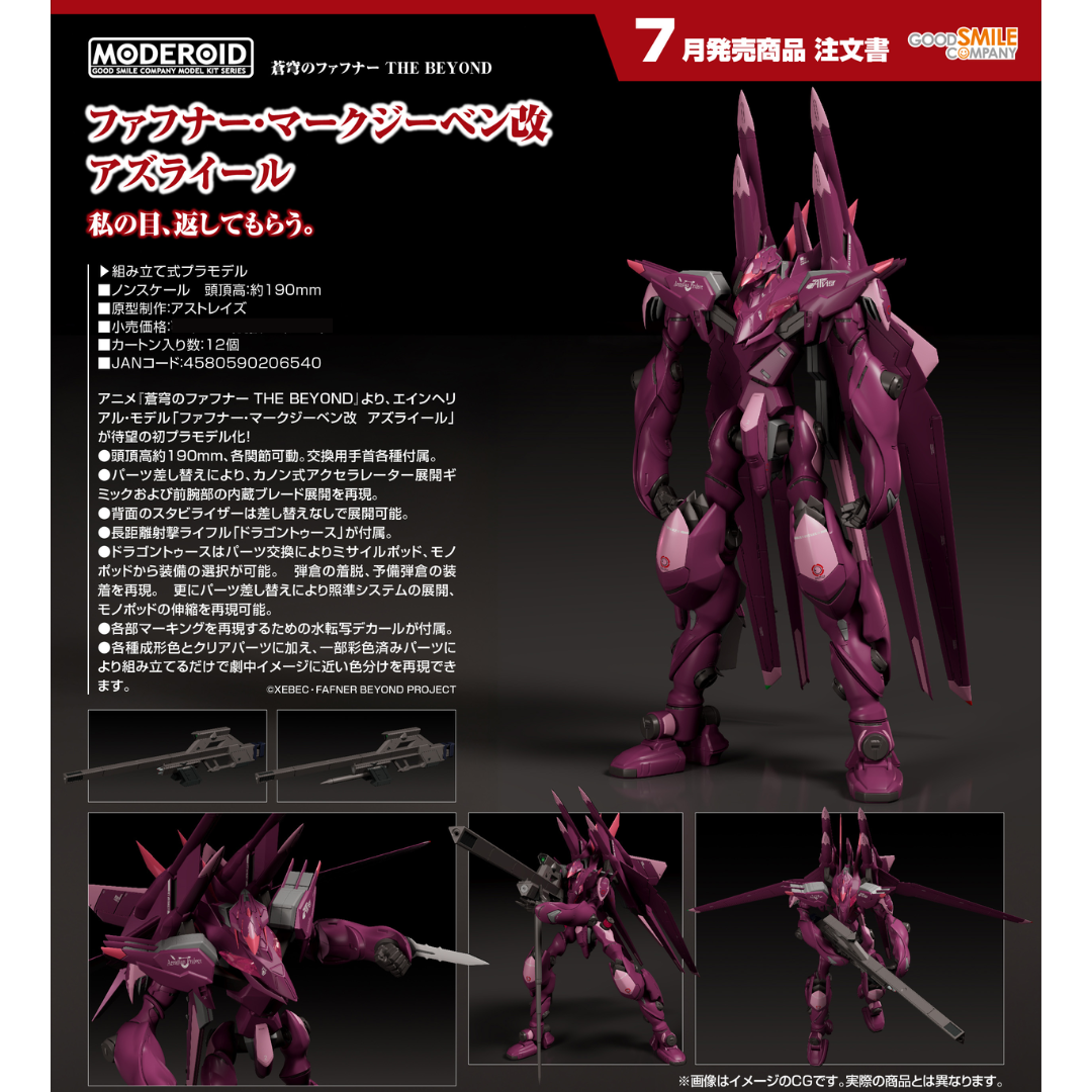 Fafner in the Azure THE BEYOND - MODEROID - Fafner Mark Sieben Kai Azrael   [PRE-ORDER] (RELEASE JUL26)