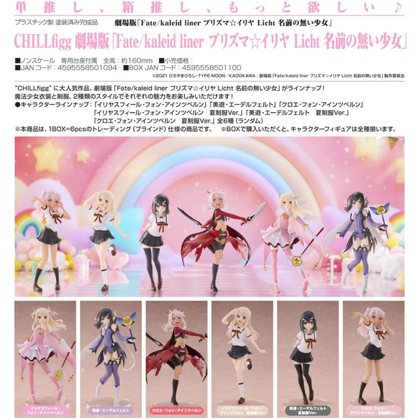 Fate/kaleid liner Prisma Illya - CHILLfigg - Licht Nameless Girl