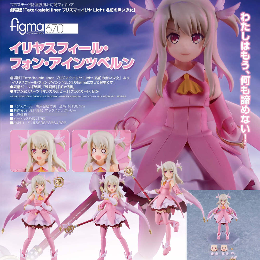 Fate/kaleid liner Prisma Illya - figma 670 - Illyasviel von Einzbern [PRE-ORDER] (RELEASE JUL26)