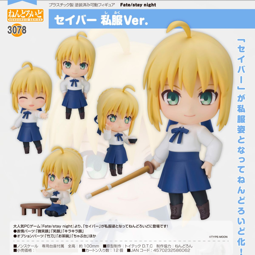 Fate stay night - Nendoroid #3078 - Saber: Casual Outfit Ver. [PRE-ORDER] (RELEASE OCT26)