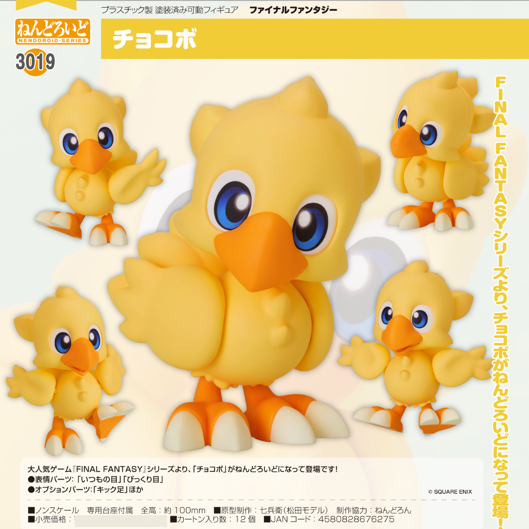 Final Fantasy - Nendoroid #3019 - Chocobo [PRE-ORDER] (RELEASE AUG26)