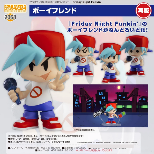 ねんどろいど　ボーイフレンド　2068 フライデーナイトファンキン　FNF ねんどろいど ボーイフレンド 2068 フライデーナイトファンキン