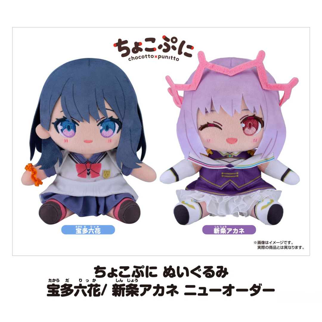 GRIDMAN UNIVERSE - Chocopuni Plushie - Rikka Takarada/Akane Shinjo  [PRE-ORDER] (RELEASE MAY25)