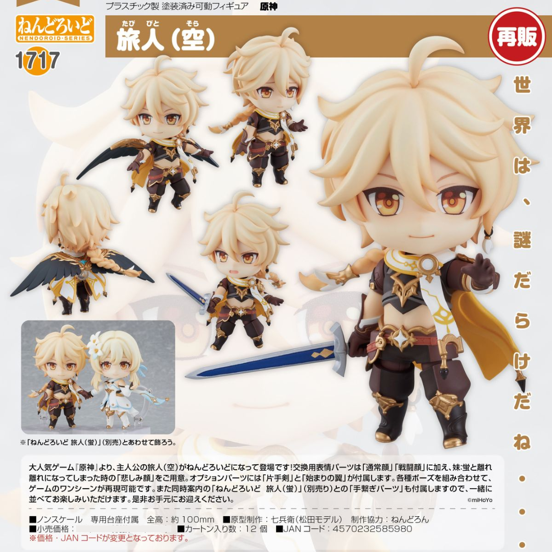 Genshin Impact - Nendoroid #1717 - Traveler (Aether) (Rerelease) [PRE-ORDER] (RELEASE DEC26)