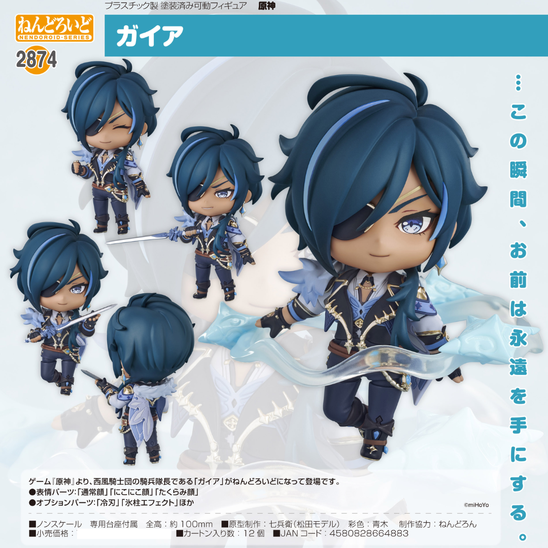 Genshin Impact - Nendoroid #2874 - Kaeya [PRE-ORDER] (RELEASE JUN26)