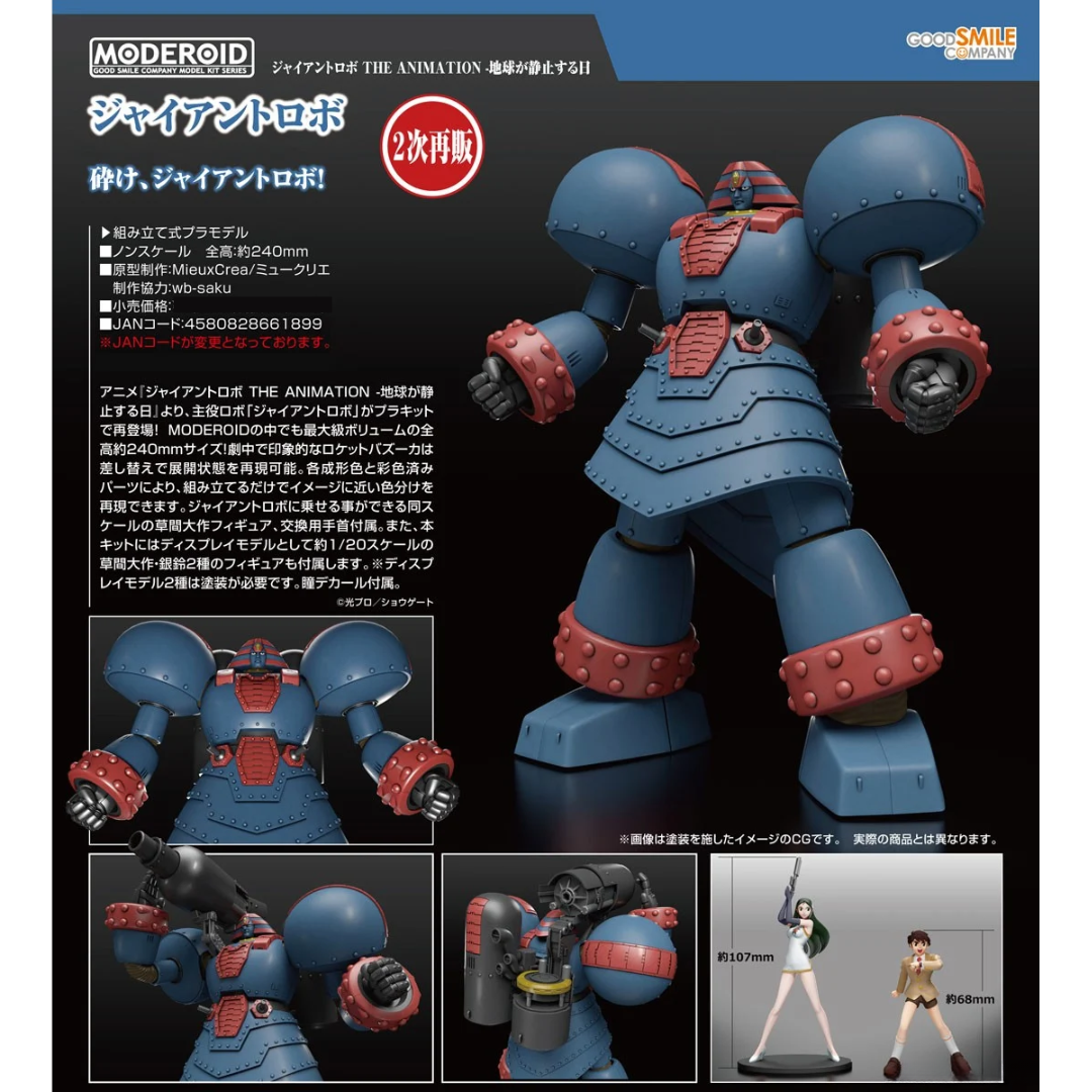 Giant Robo: The Day the Earth Stood Still - MODEROID - Giant Robo [PRE-ORDER] (RELEASE DEC25)