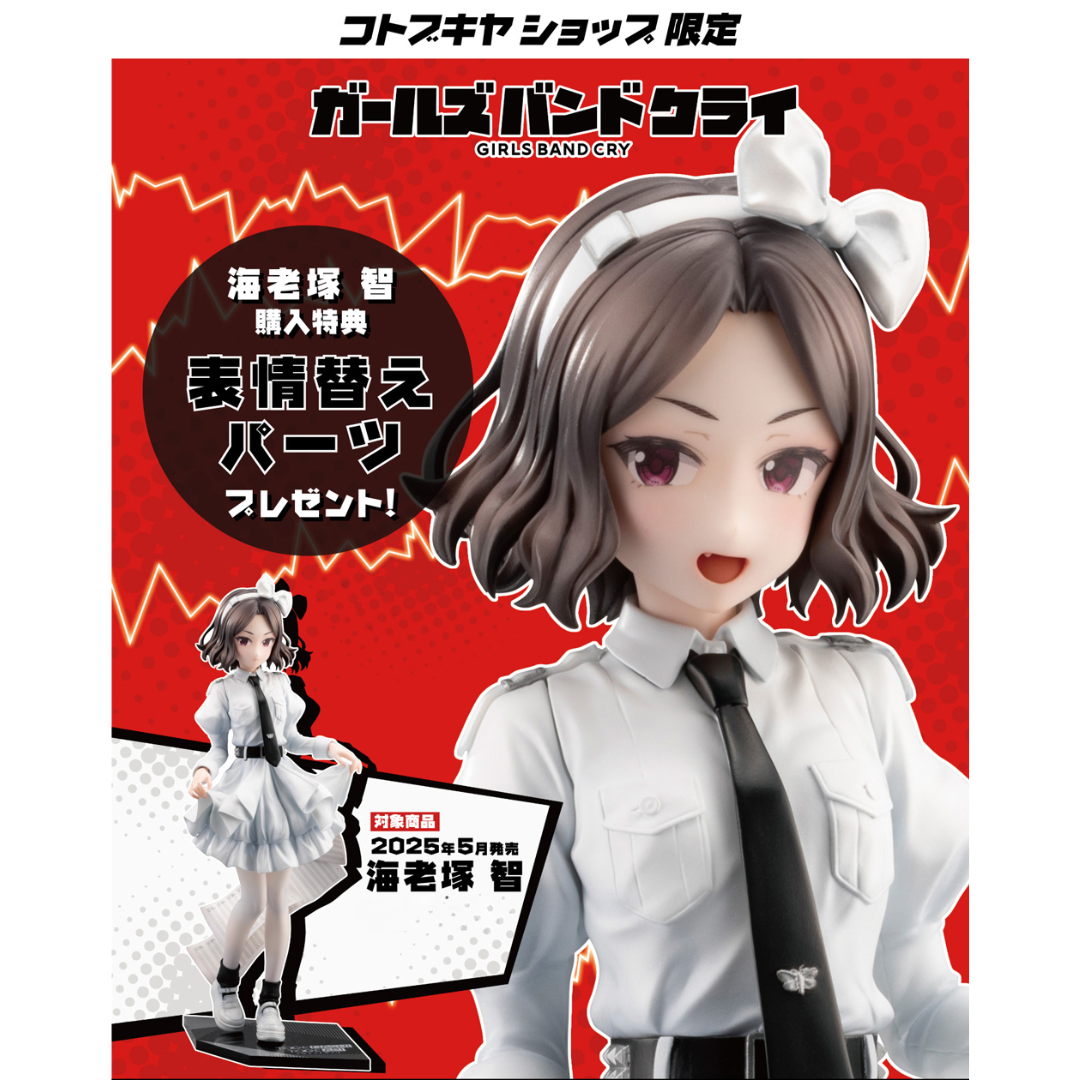 Girls Band Cry - Kotobukiya 1/7 Complete Figure - Tomo Ebizuka Girls Band Cry - Kotobukiya 1/7 Complete Figure - Tomo Ebizuka