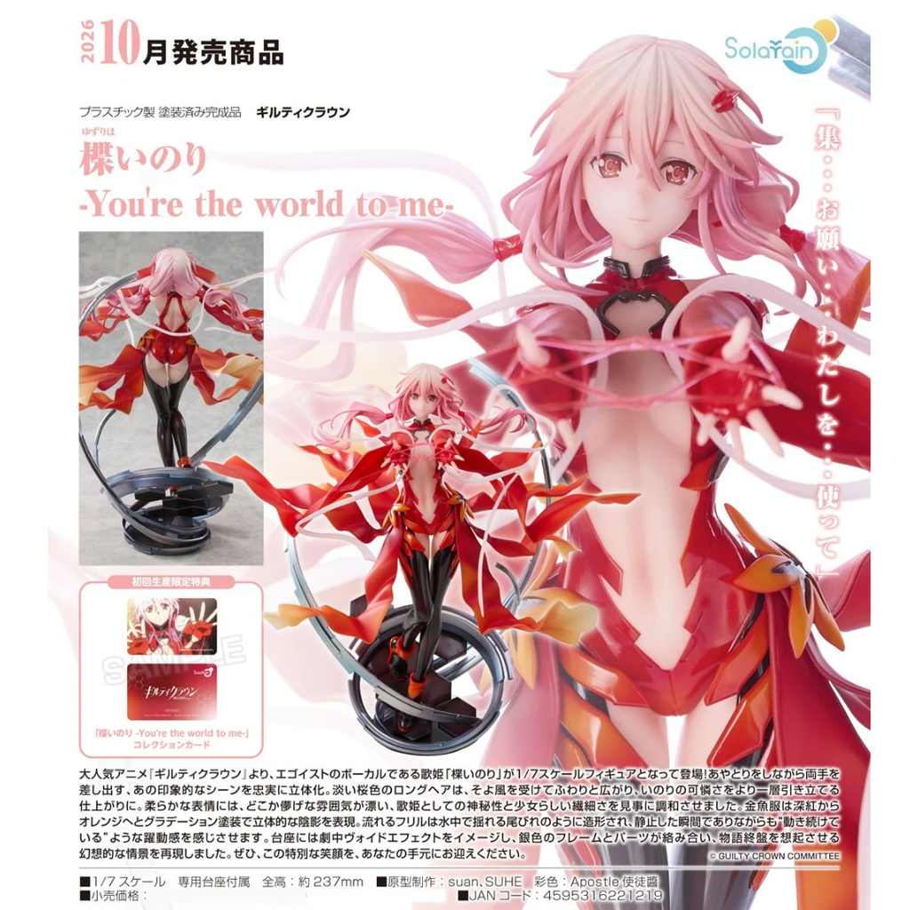 Guilty Crown - 1/7 Scale Figure - Inori Yuzuriha (You're the world