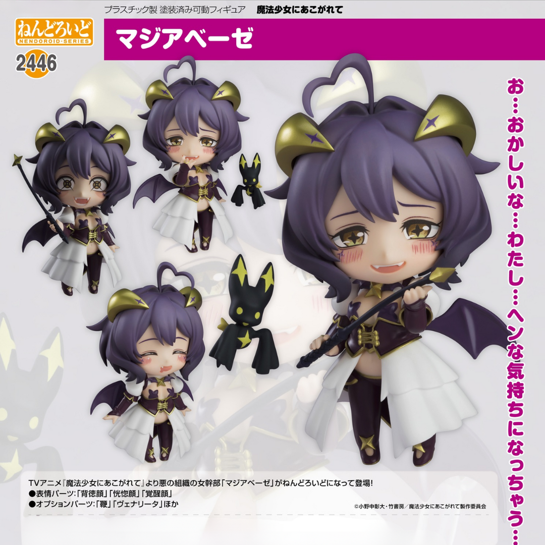 Gushing over Magical Girls - Nendoroid #2446 - Magia Baiser [PRE-ORDER](RELEASE NOV24)