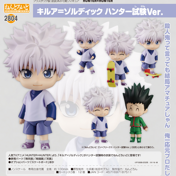きど　HUNTER×HUNTER HUNTER_x_HUNTER_Nendoroid__280