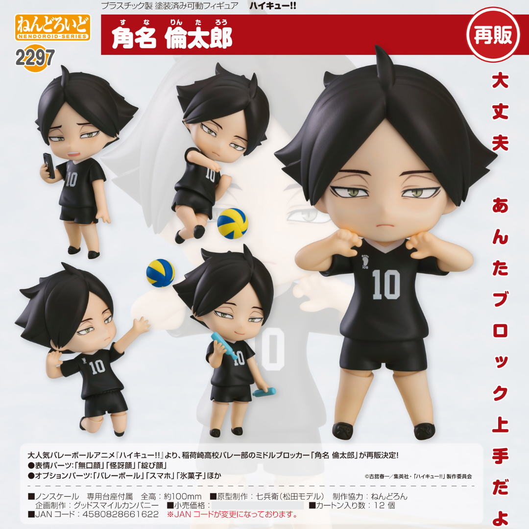 Haikyu!! - Nendoroid #2297 - Rintaro Suna (Rerelease) [PRE-ORDER] (RELEASE MAR26)