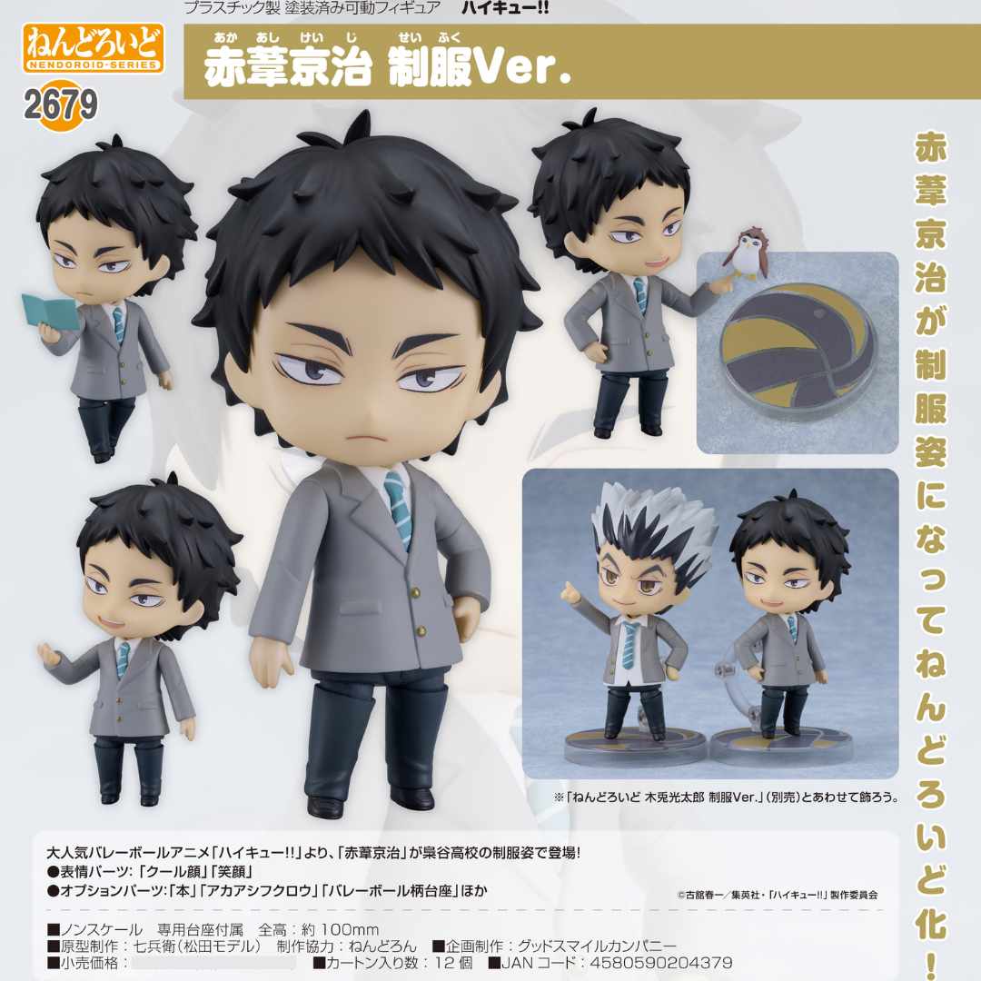 Haikyu!! - Nendoroid #2679 - Keiji Akaashi: School Uniform Ver. [PRE-ORDER](RELEASE JUN25)