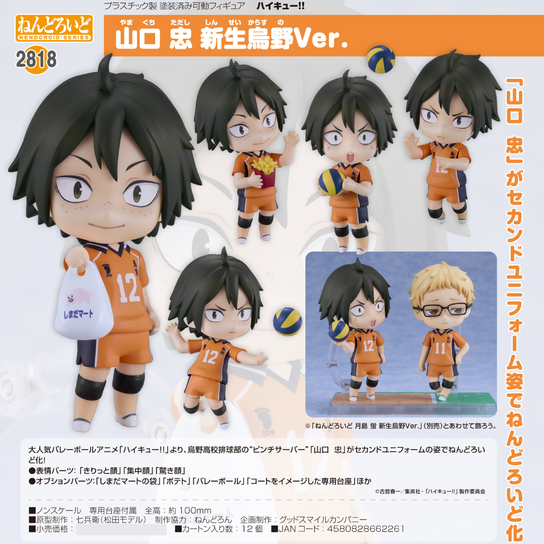 Haikyu!! - Nendoroid #2818 - Tadashi Yamaguchi: The New Karasuno Ver. [PRE-ORDER](RELEASE JAN26)