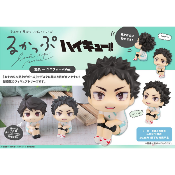 小物 HAJIME Lookup Hajime Iwaizumi Uniform Ver. Figure (Haikyu!!)