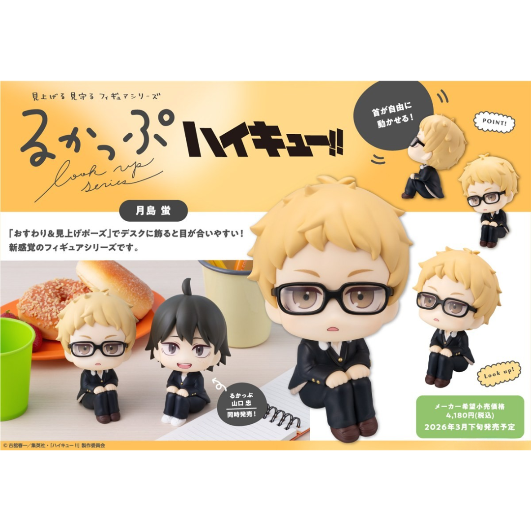 Haikyuu!! - LookUp Figure - Kei Tsukishima [PRE-ORDER] (RELEASE MAR26)