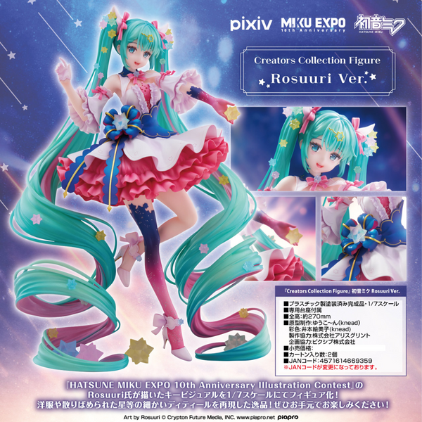 その他 HATSUNE MIKU EXPO 10th Anniversary E.P. Hatsune Miku 1/7 Figure - Hatsune Miku Expo 10th Anniversary