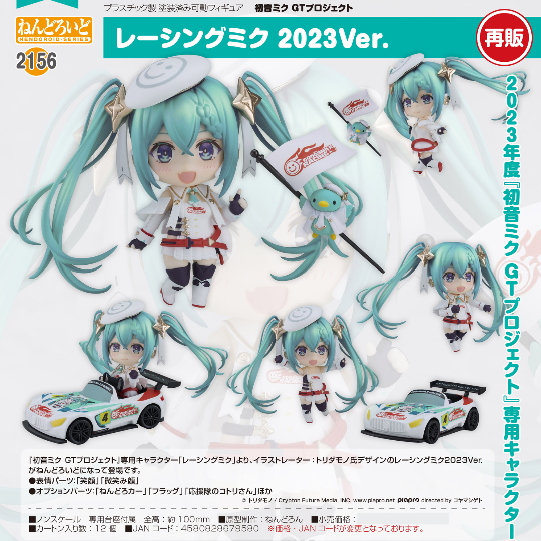 Hatsune Miku GT Project - Nendoroid #2156 - Racing Miku: 2023 Ver. (Rerelease) [PRE-ORDER] (RELEASE NOV26)