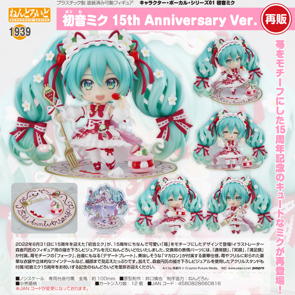 Hatsune Miku - Nendoroid #1939 - Hatsune Miku: 15th Anniversary Ver. Hatsune Miku - Nendoroid #1939 - Hatsune Miku: 15th Anniversary Ver.
