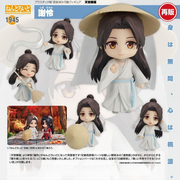 Heaven Official's Blessing - Nendoroid #1945 - Xie Lian