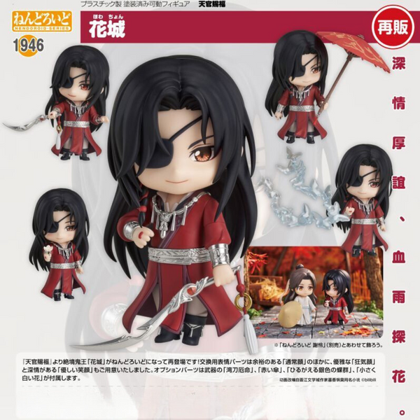 Heaven Official's Blessing - Nendoroid #1946 - Hua Cheng