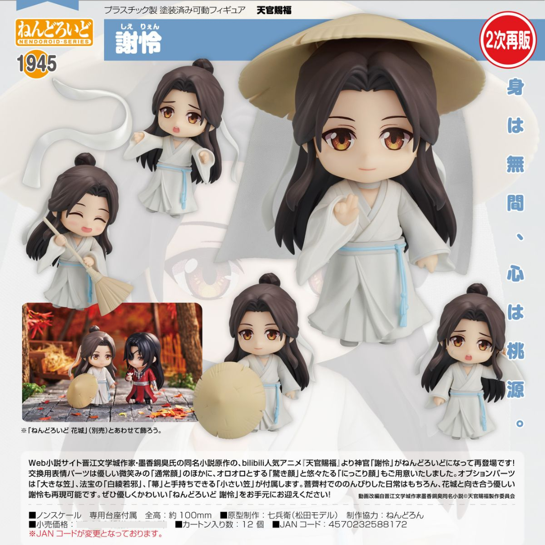 Heaven Official's Blessing - Nendoroid #1945 - Xie Lian (Rerelease) [PRE-ORDER] (RELEASE NOV26)