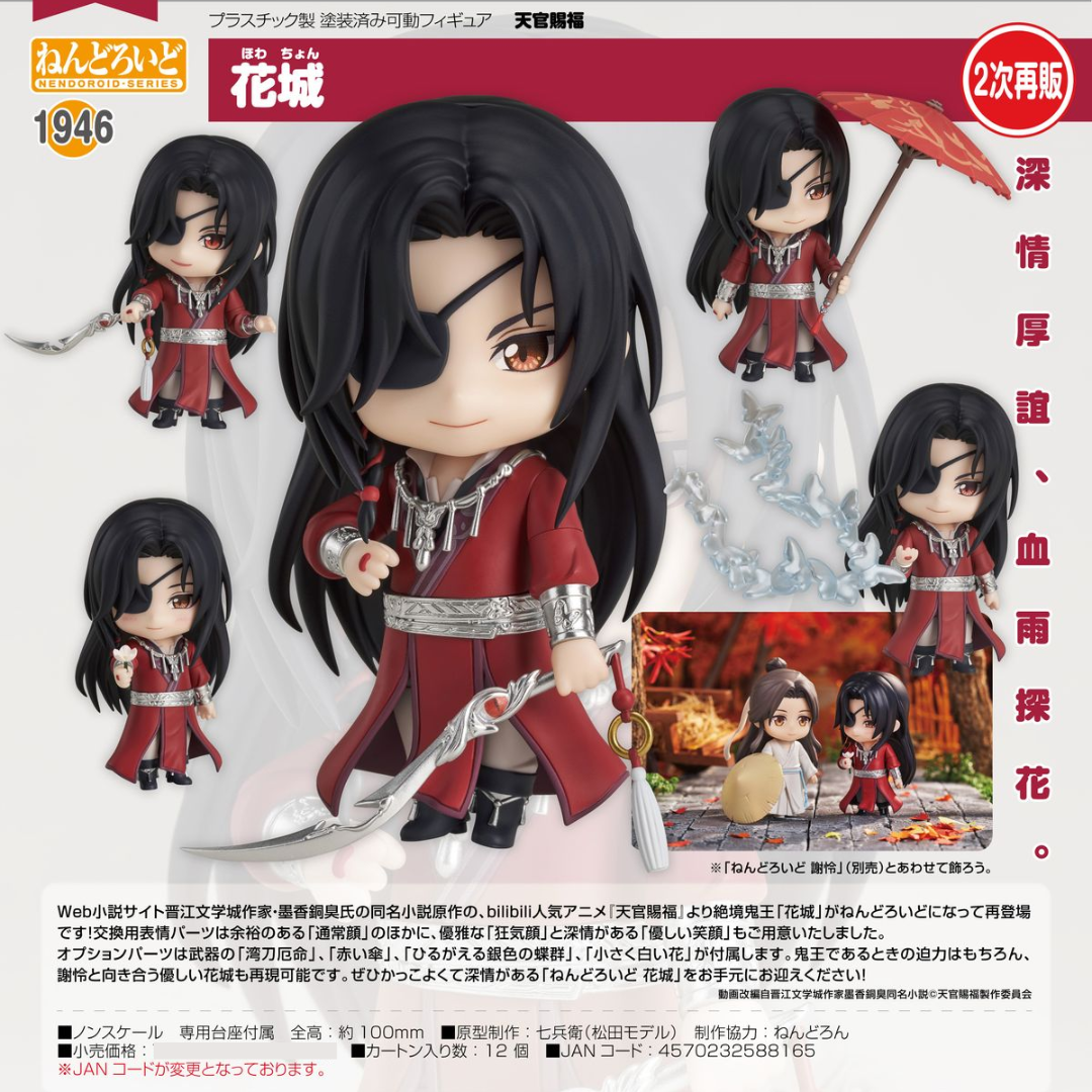 Heaven Official's Blessing - Nendoroid #1946 - Hua Cheng (Rerelease) [PRE-ORDER] (RELEASE NOV26)