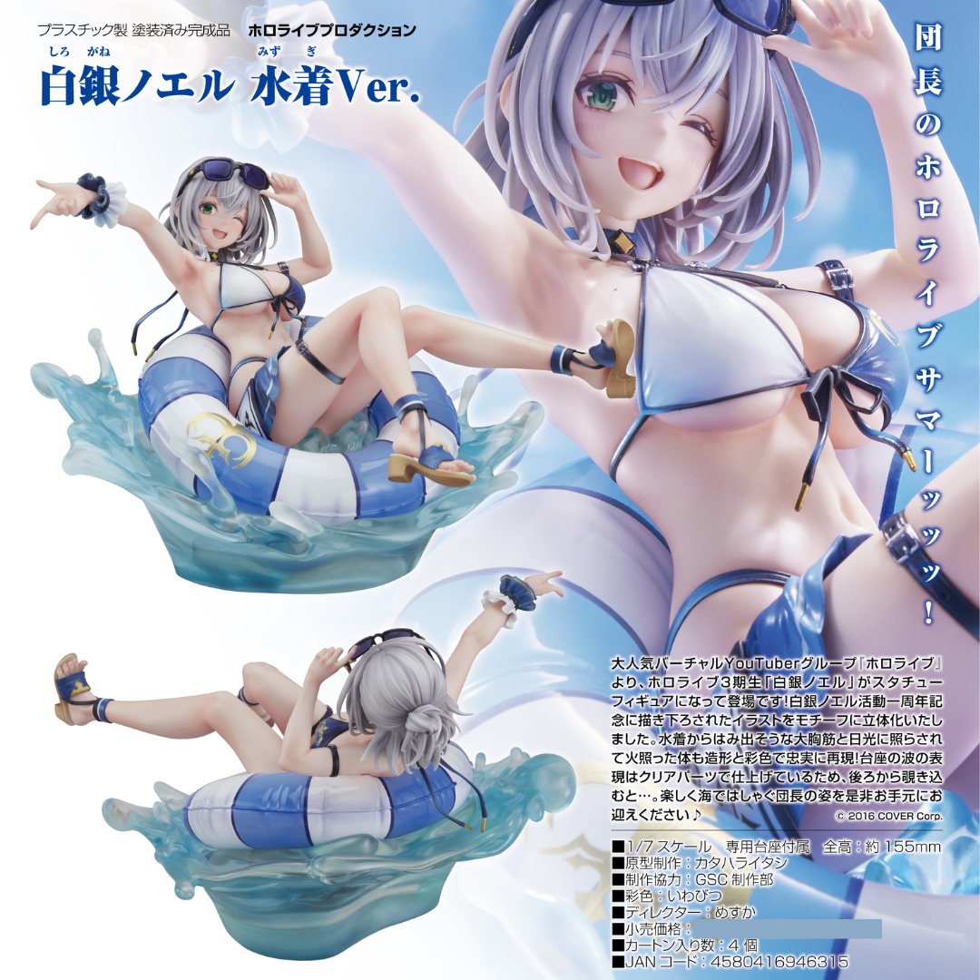 Hololive Production - GSC 1/7 Complete Figure - Shirogane Noel: Swimsuit Ver. [PRE - ORDER] (RELEASE AUG25)