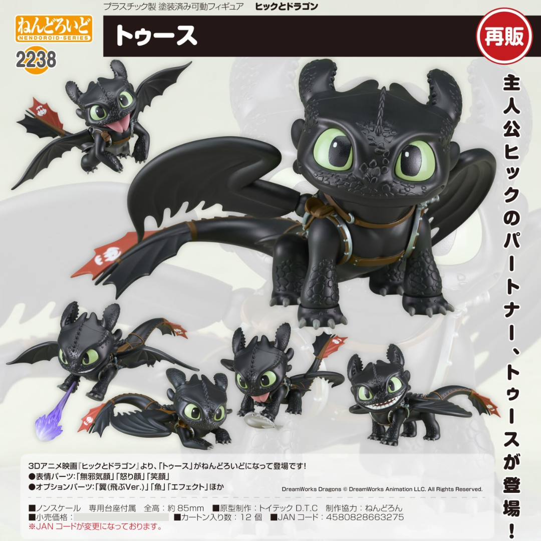 How to Train Your Dragon - Nendoroid #2238 - Toothless (Rerelease) [PRE-ORDER] (RELEASE JAN26)