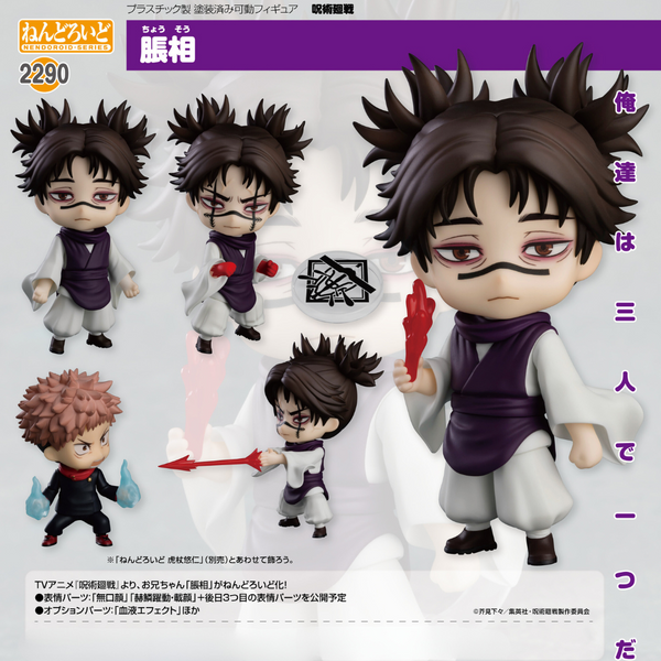 Jujutsu Kaisen - Nendoroid #2290 - Choso