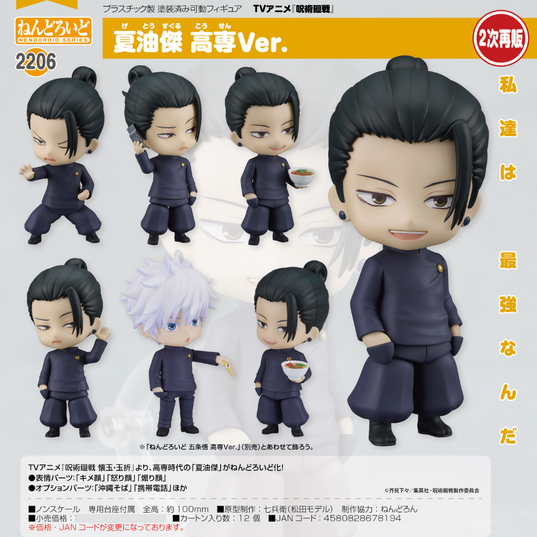 Jujutsu Kaisen - Nendoroid #2206 - Suguru Geto: Tokyo Jujutsu High School Ver. (Rerelease) [PRE-ORDER] (RELEASE SEP26)