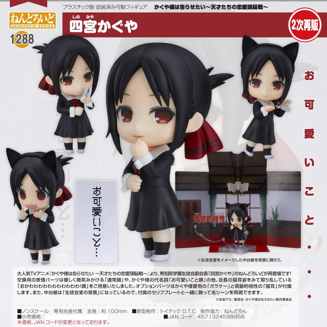 Kaguya-sama: Love is War - Nendoroid #1288 - Kaguya Shinomiya (Rerelease) [PRE-ORDER] (RELEASE SEP26)