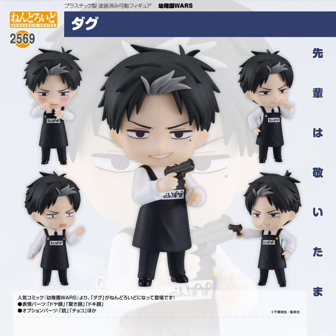 Kindergarten Wars - Nendoroid #2569 - DOUG [PRE-ORDER](RELEASES JAN25)