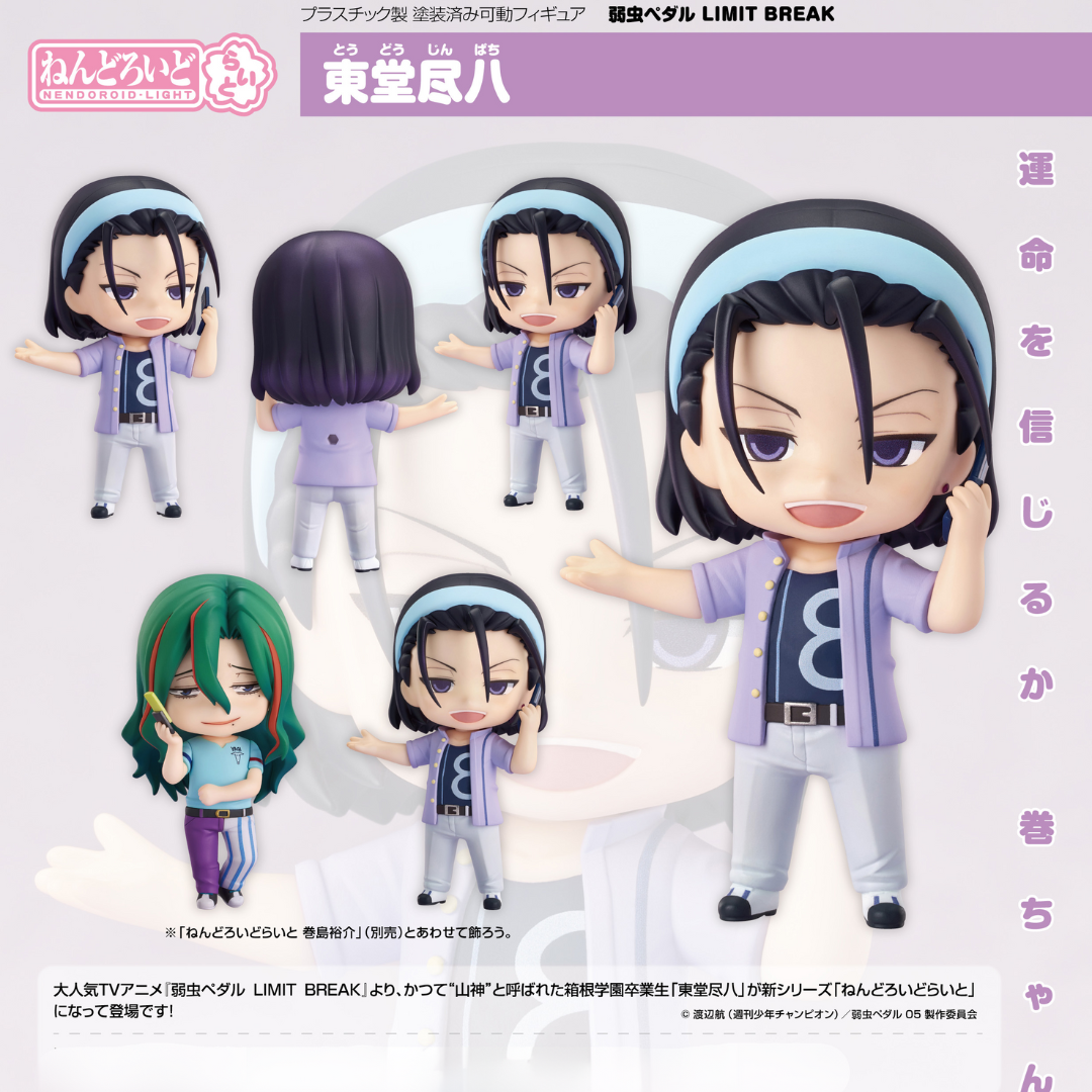 LIMIT BREAK - Nendoroid Light - Jinpachi Todo [PRE-ORDER](RELEASE MAR25)