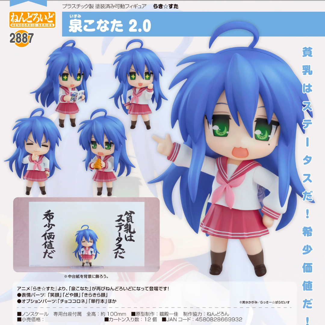 Lucky Star - Nendoroid #2887 - Konata Izumi 2.0 [PRE-ORDER] (RELEASE JUN26)