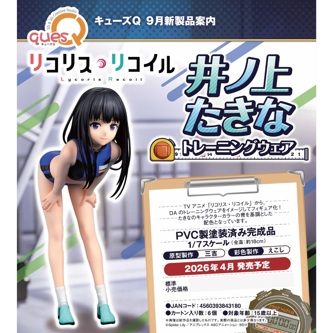 Lycoris Recoil - quesQ 1/7 Complete Figure - Takina Inoue Training Wear  [PRE-ORDER] (RELEASE APR26)