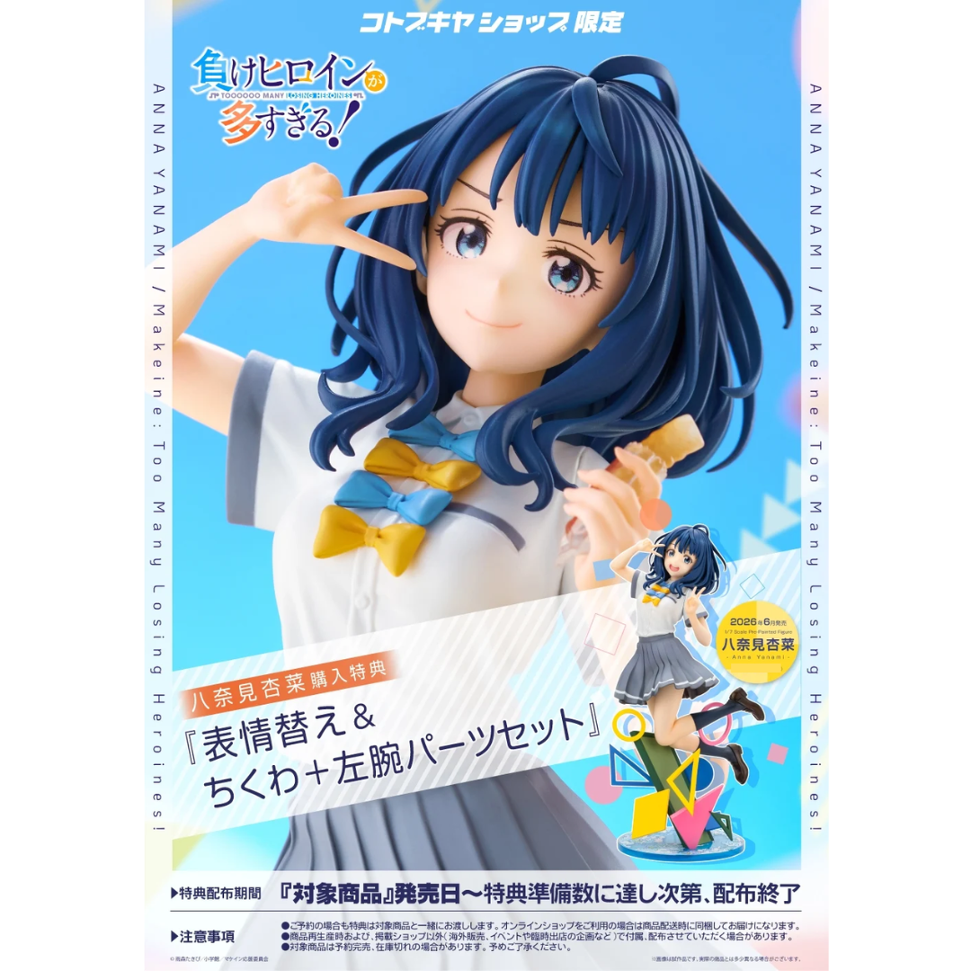 Makeine: Too Many Losing Heroines! - Kotobukiya 1/7 Complete Figure - Anna Yanami [PRE-ORDER] (RELEASE JUN26)